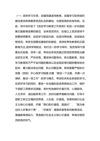2024年党建工作七个方面要点和计划