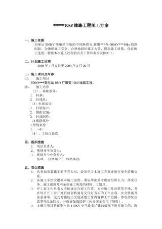 变电站10KV线路工程施工组织设计(8页)
