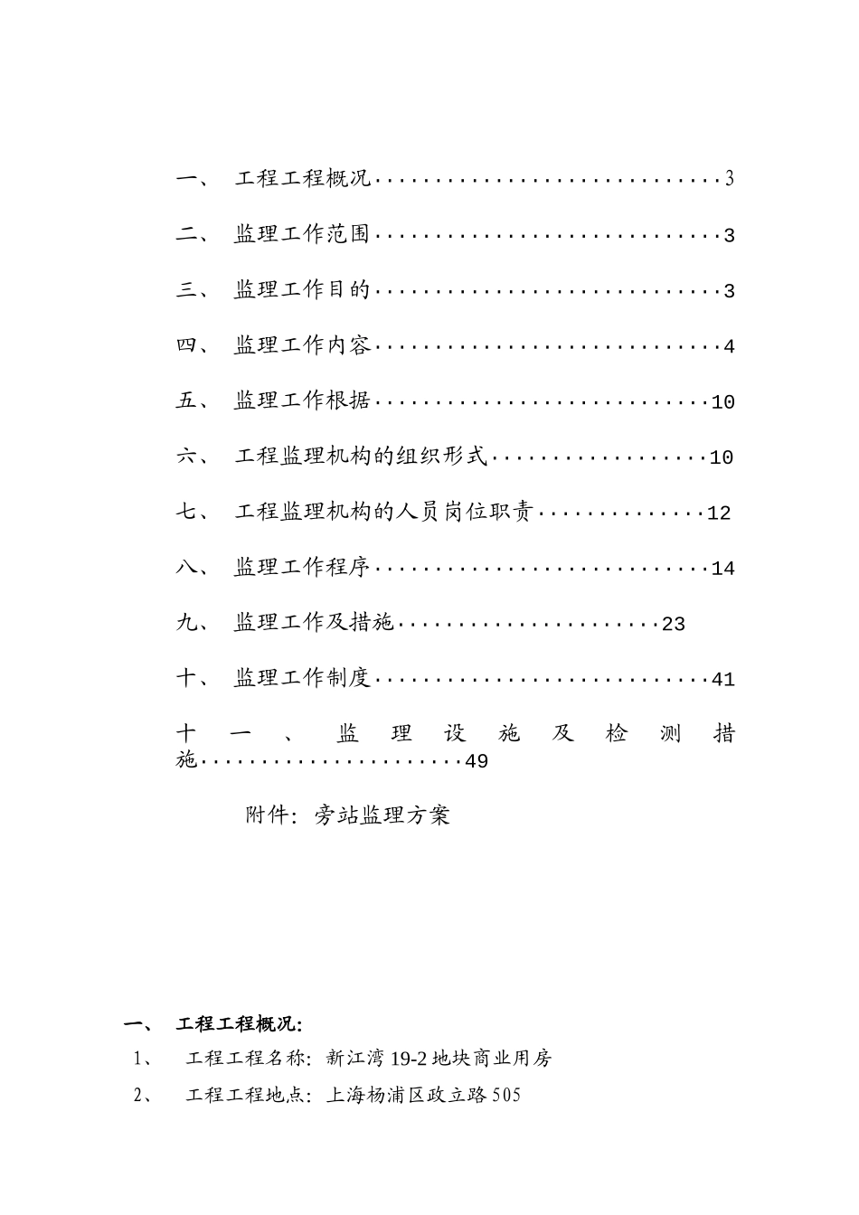 新江湾地块商业用房工程监理大纲_第2页