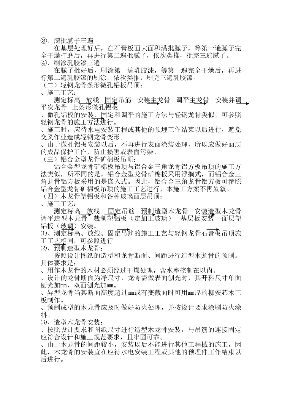 室内装潢工程施工组织设计(23页)_第3页