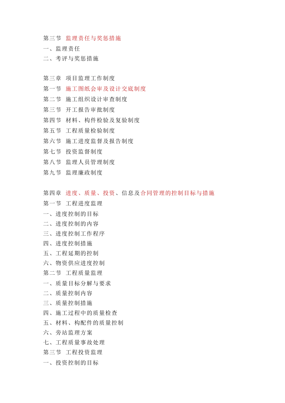 教学楼工程监理大纲(75页)_第2页