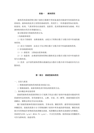 工业药剂学实验(1)