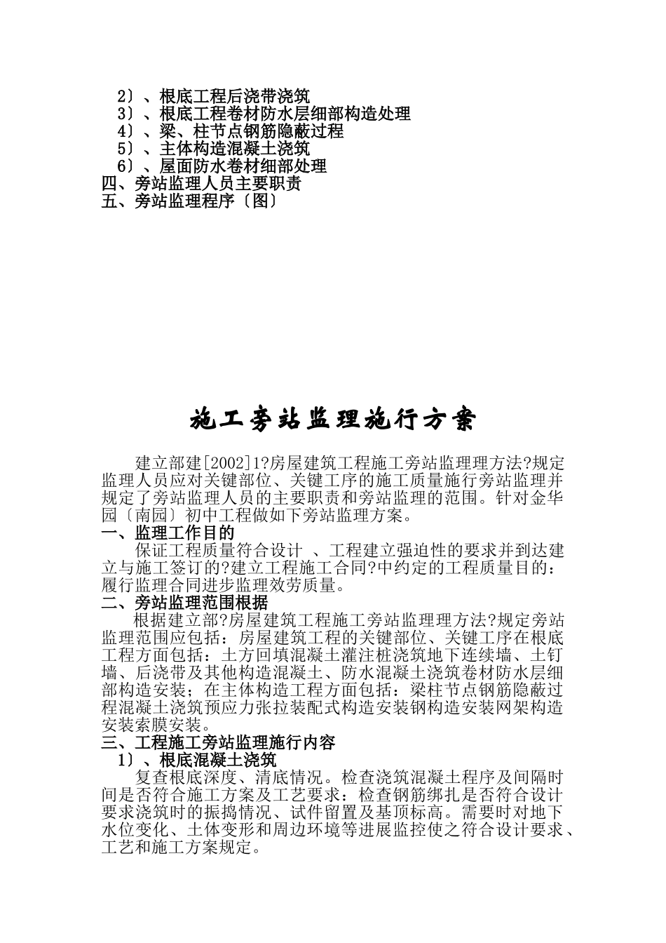 工程施工监理旁站方案_第2页