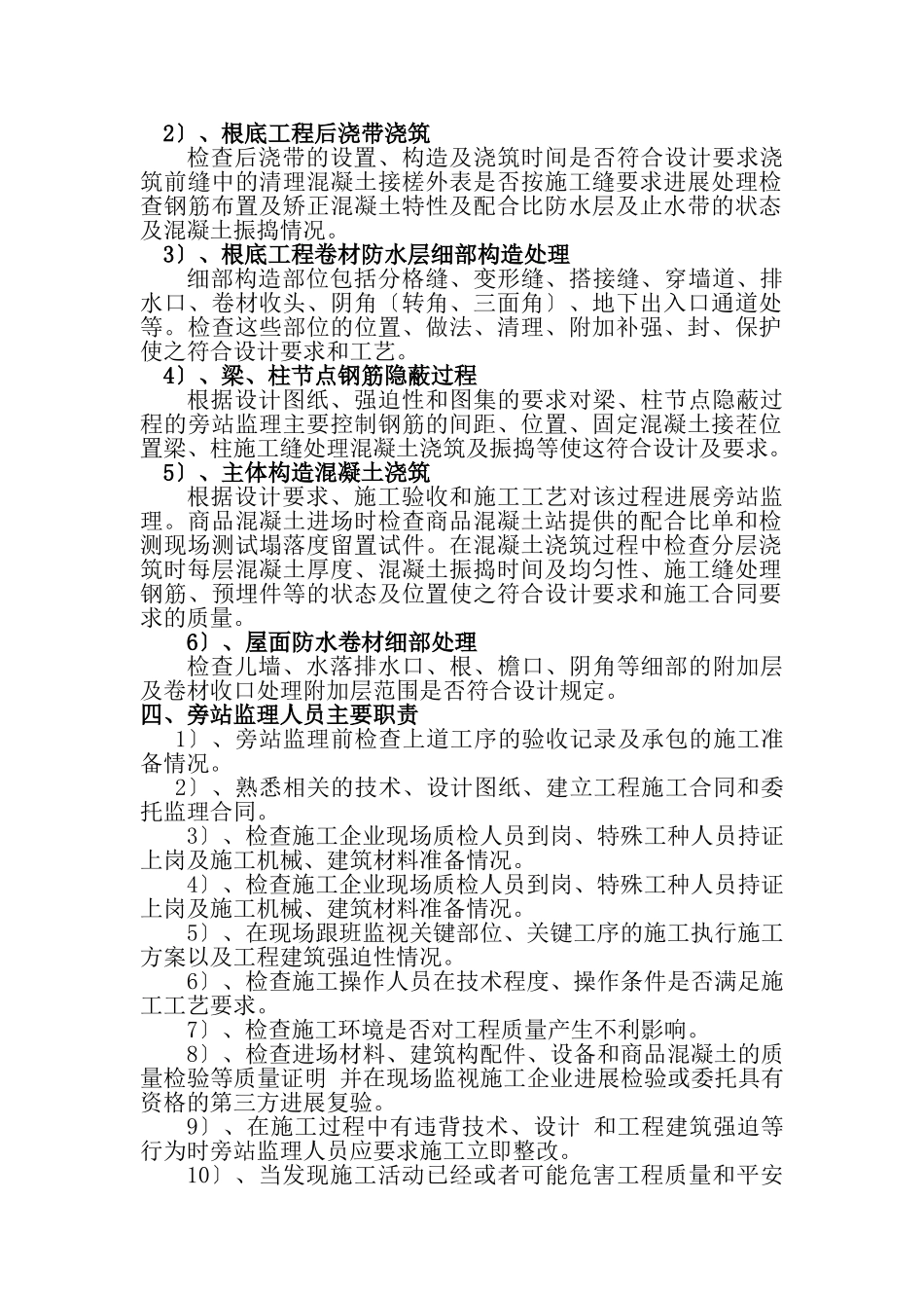 工程施工监理旁站方案_第3页