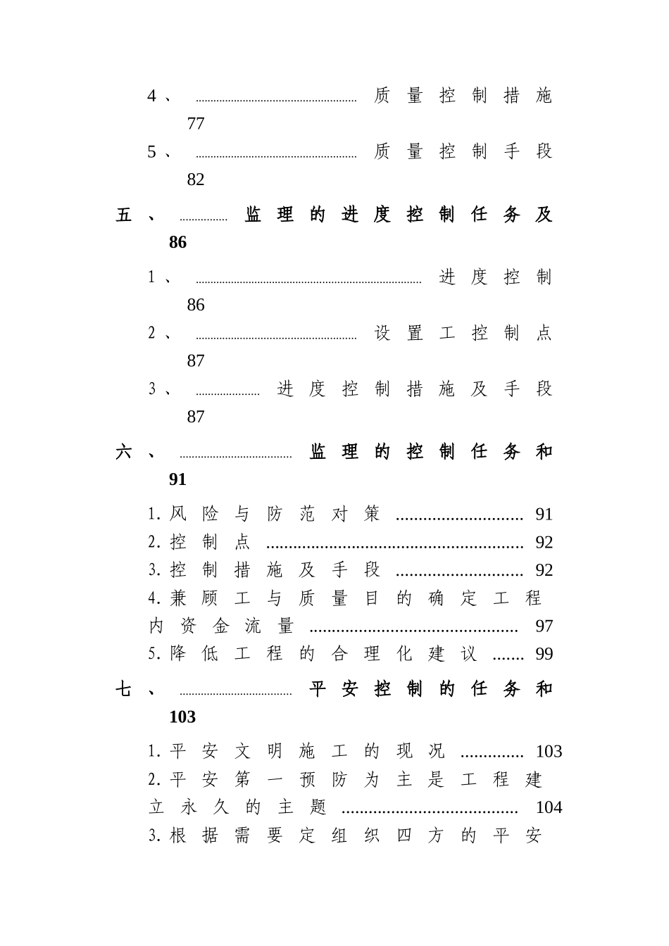 济南监理大纲(改)_第2页