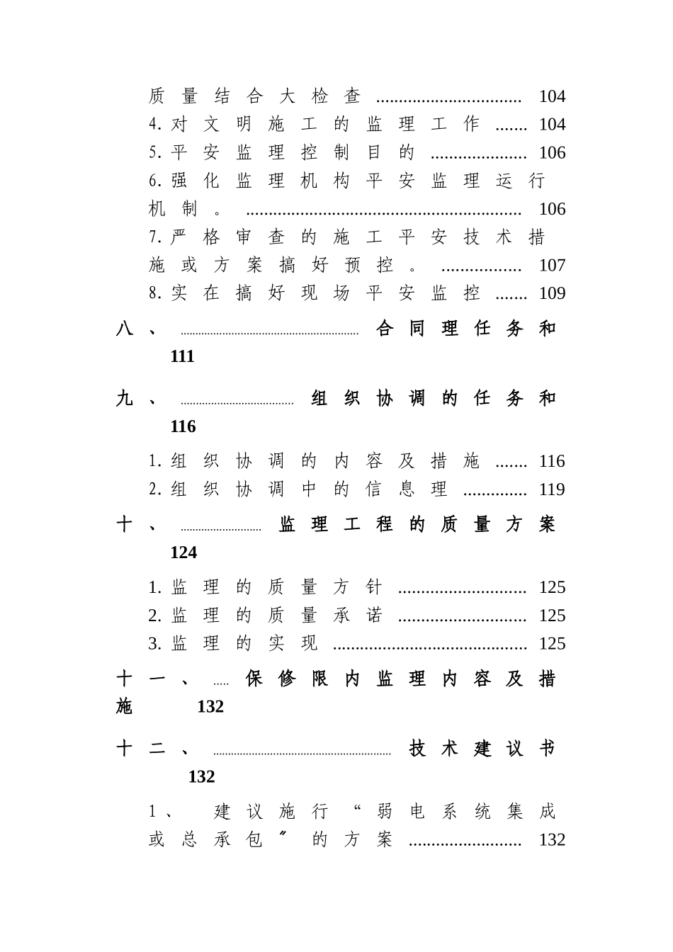 济南监理大纲(改)_第3页