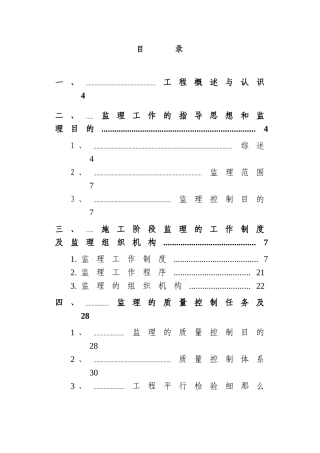 济南监理大纲(改)