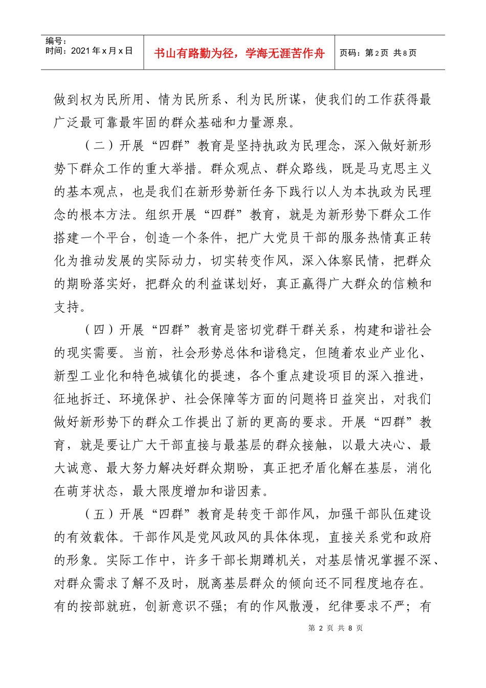 在开展“四群”教育“三深入”活动实行干部直接联系群众制度动员会_第2页