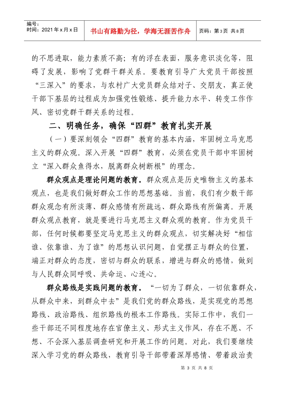 在开展“四群”教育“三深入”活动实行干部直接联系群众制度动员会_第3页