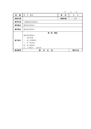 数控机床编程与操作教案