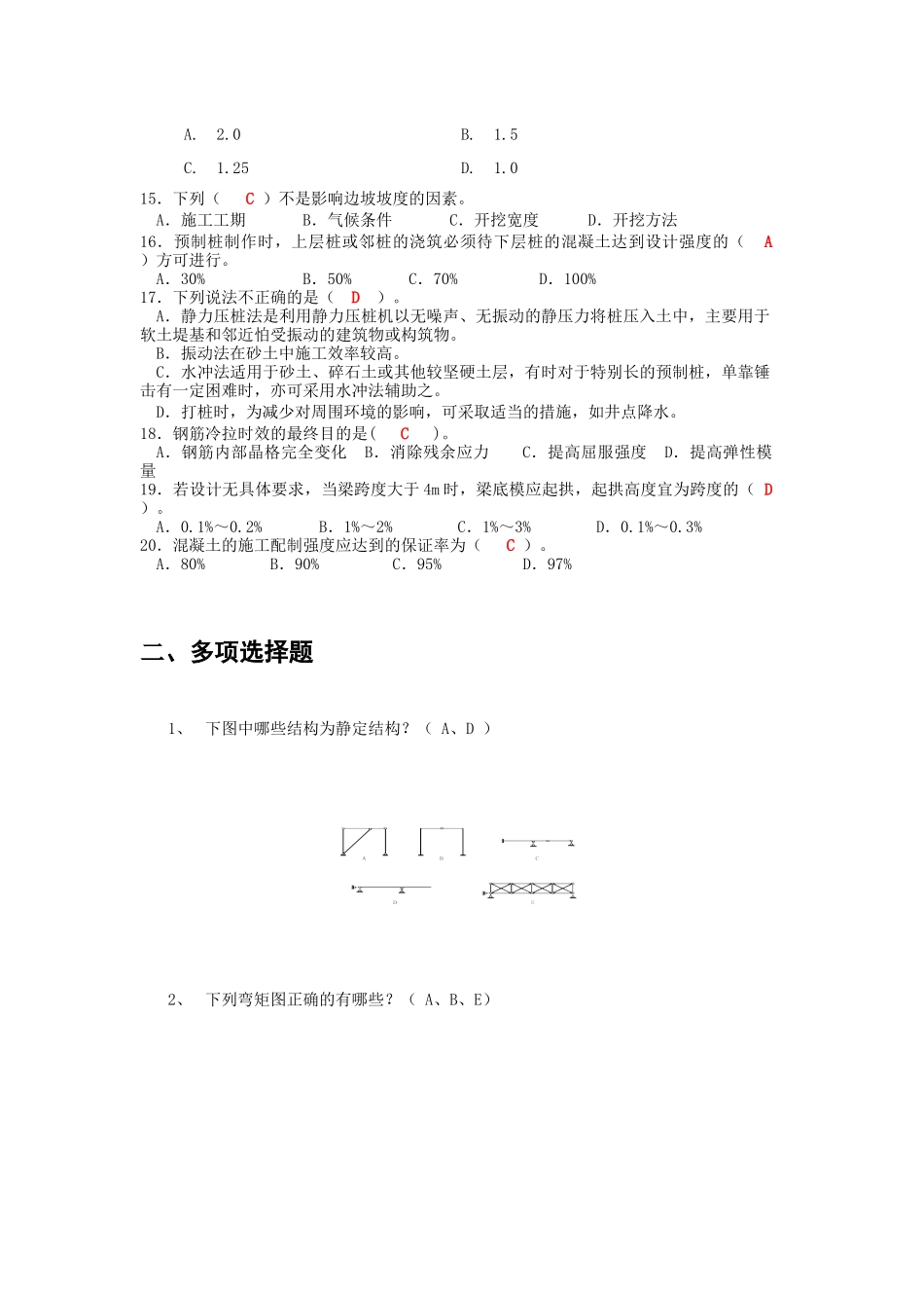 建筑工程管理与实务考试试题_第3页