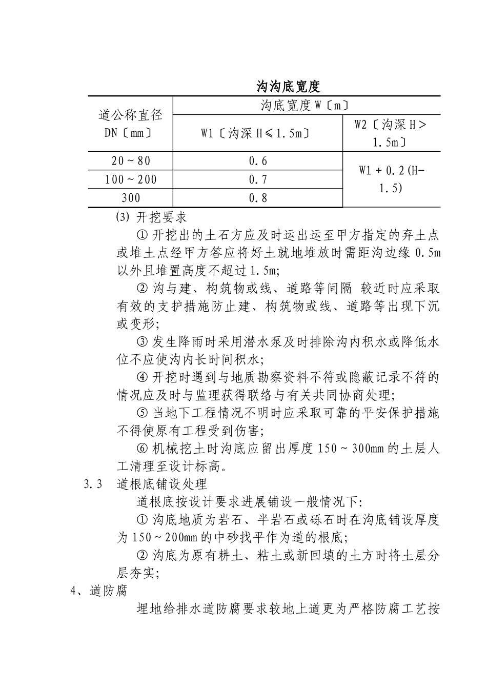 地管监理实施细则_第2页