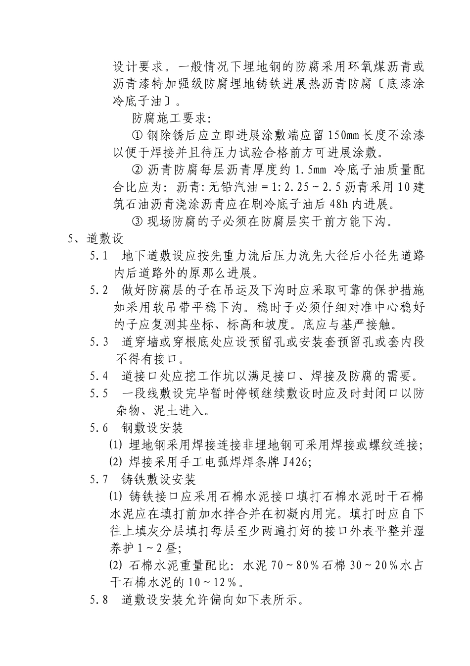 地管监理实施细则_第3页