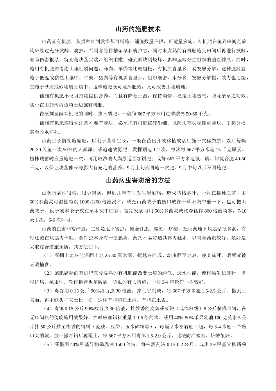 如何种植好山药(科学方法、秘籍)_第2页