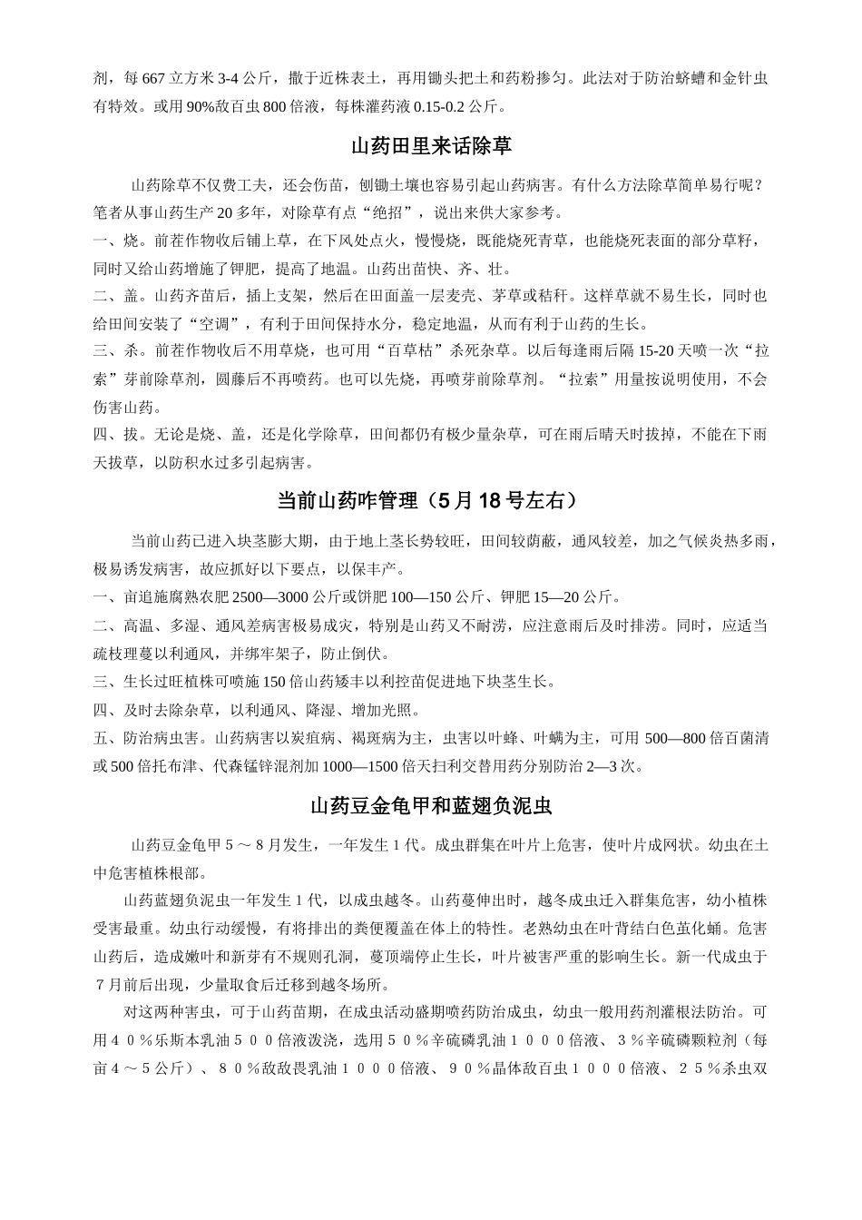 如何种植好山药(科学方法、秘籍)_第3页