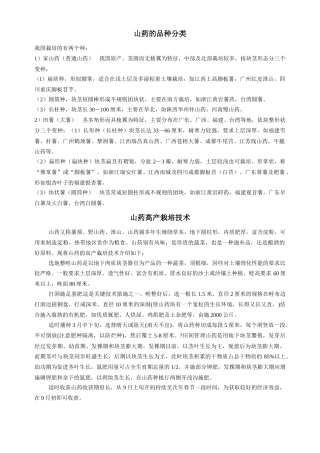 如何种植好山药(科学方法、秘籍)