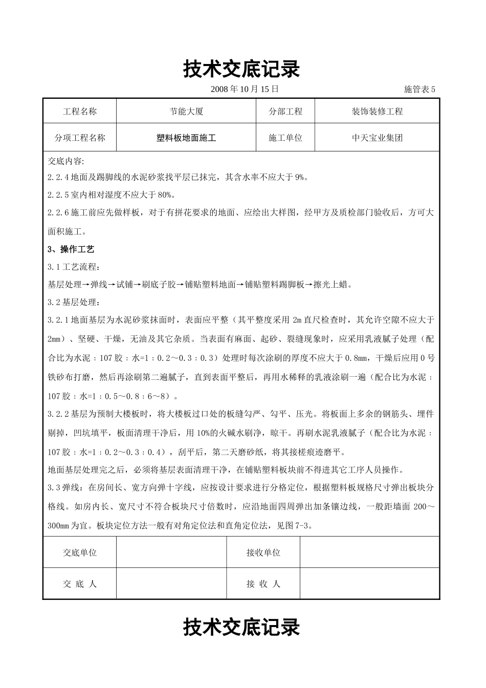 塑料板地面施工交底记录_第2页