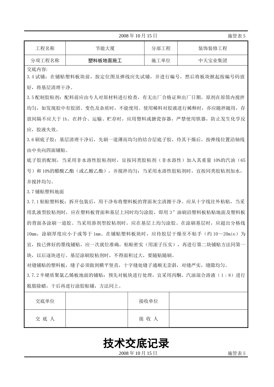 塑料板地面施工交底记录_第3页