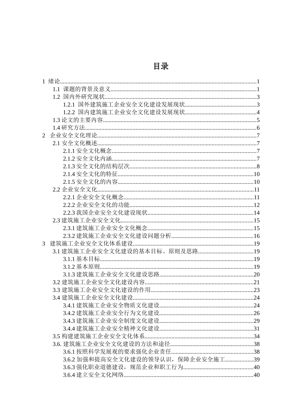 国外建筑施工企业安全文化建设发展现状_第2页