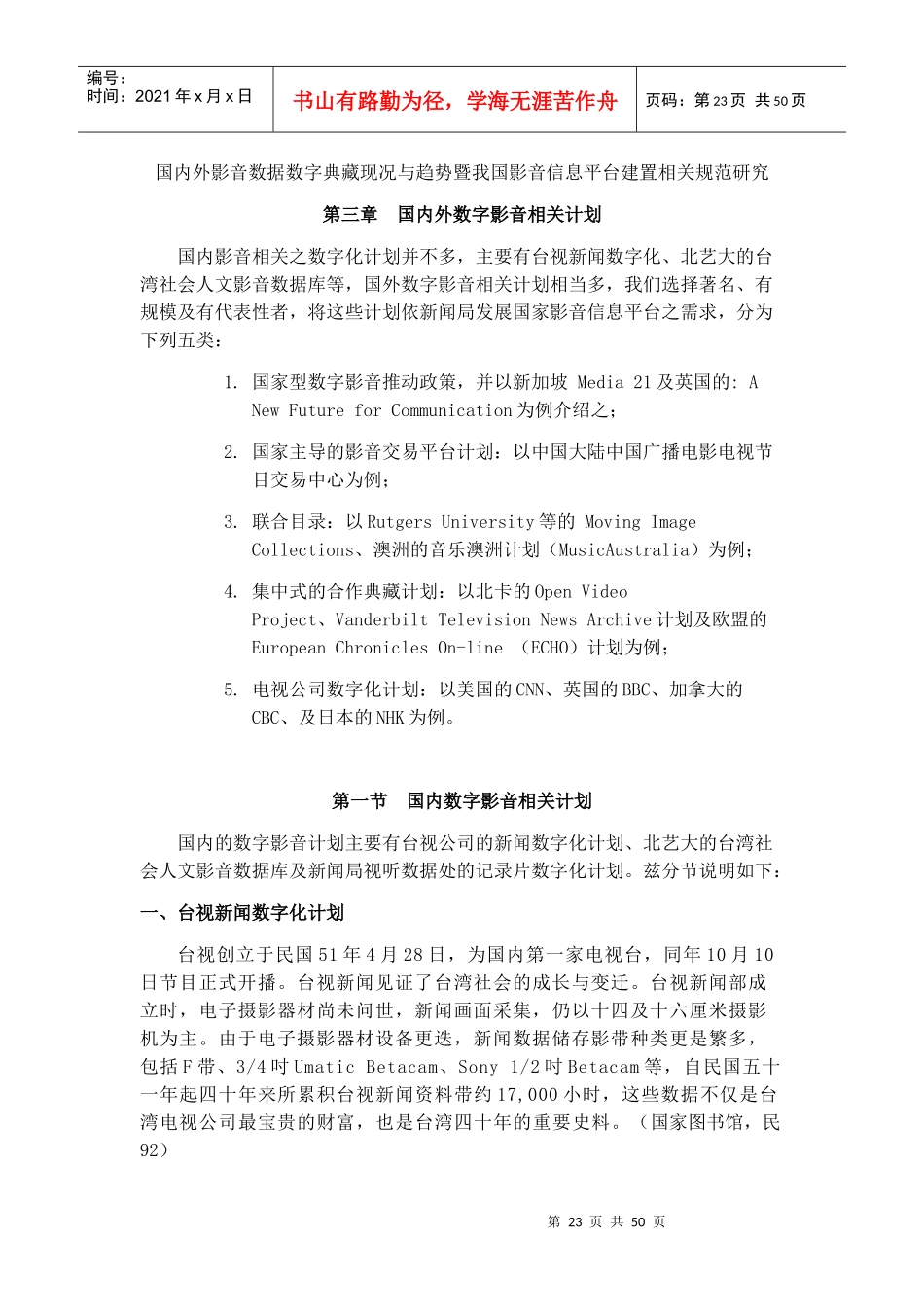 国内数字影音的相关计划书_第1页