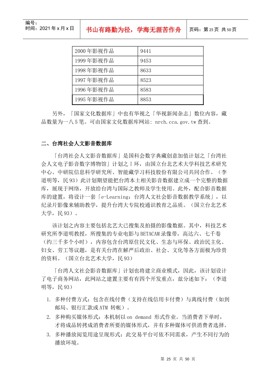 国内数字影音的相关计划书_第3页