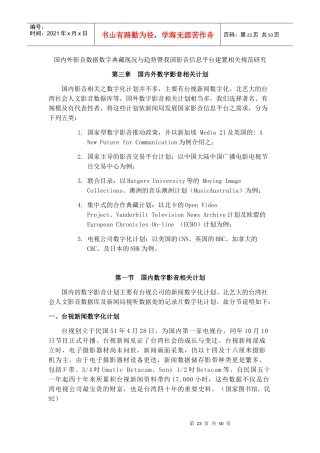 国内数字影音的相关计划书