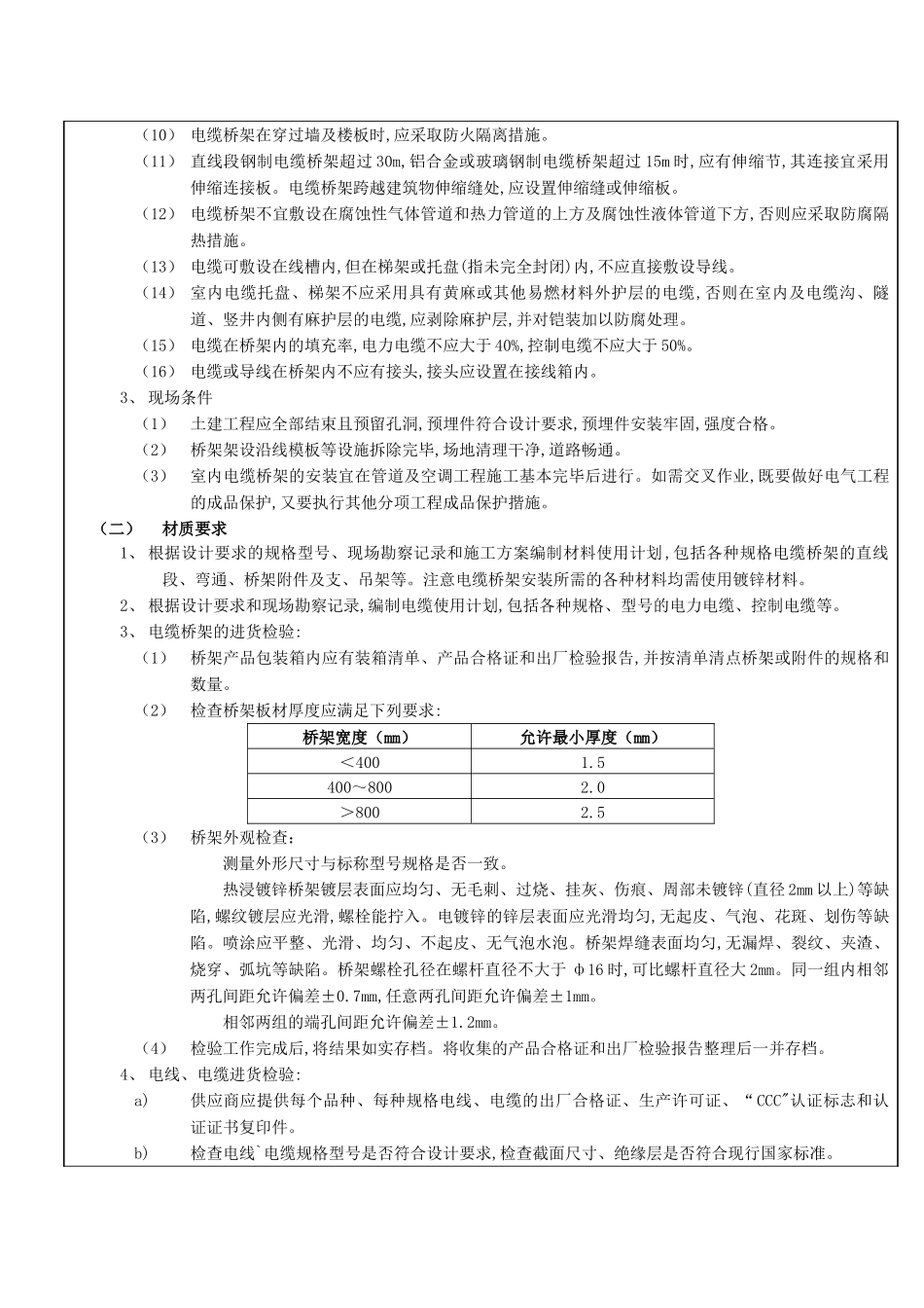 室内电缆桥架安装工程_第2页