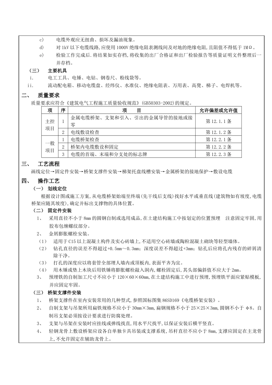 室内电缆桥架安装工程_第3页
