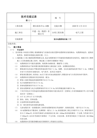 室内电缆桥架安装工程