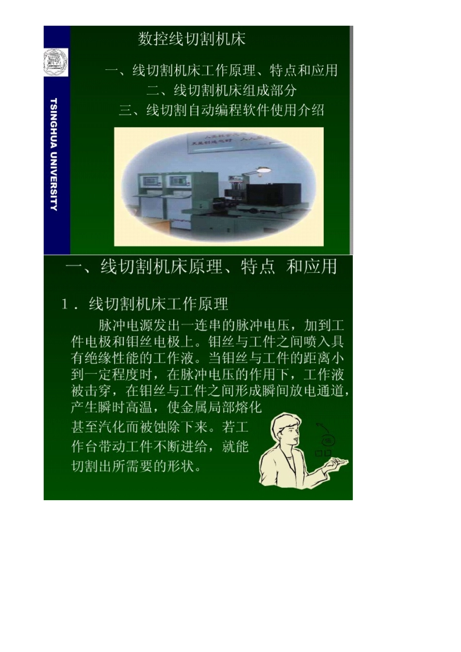 数控线切割机床_第1页