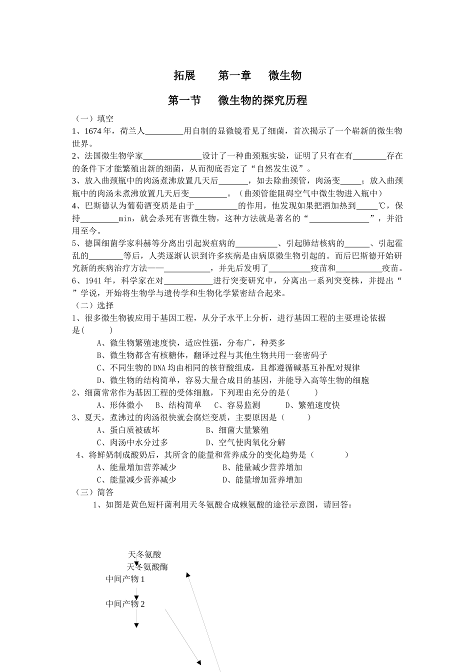 微生物的探究历程_第1页