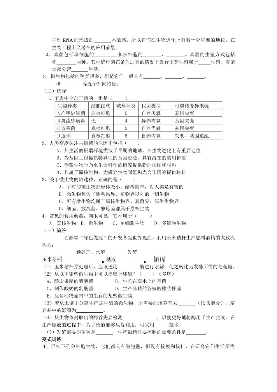 微生物的探究历程_第3页