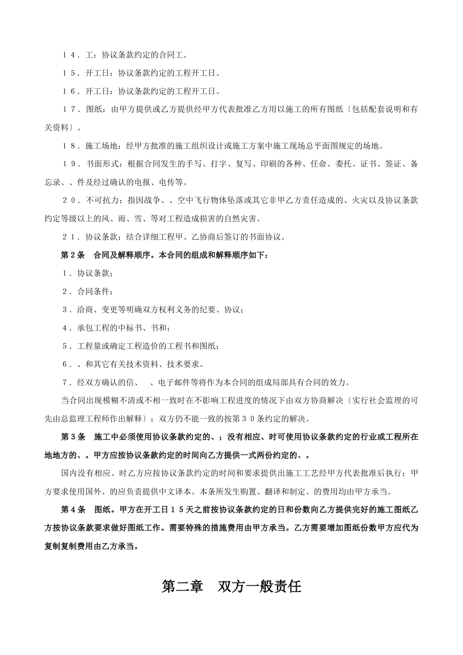 建设工程承包合同（6）_第2页