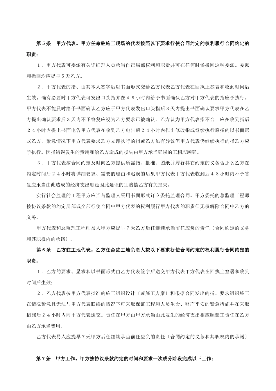 建设工程承包合同（6）_第3页