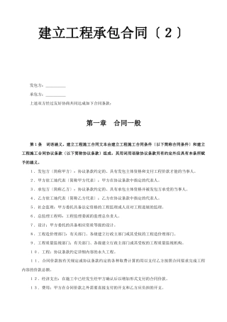 建设工程承包合同（6）