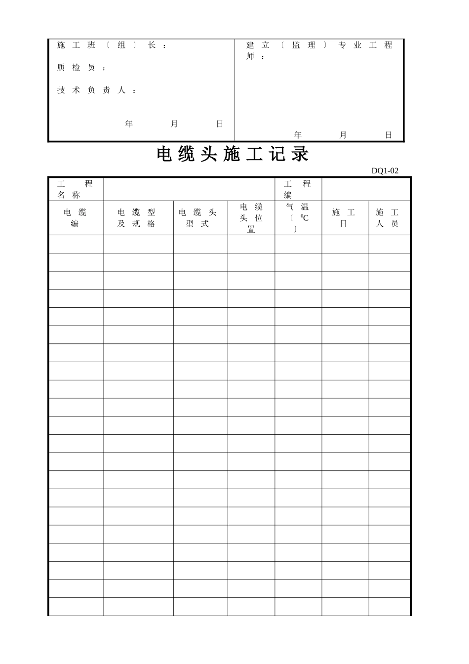 电气安装工程表格_第2页