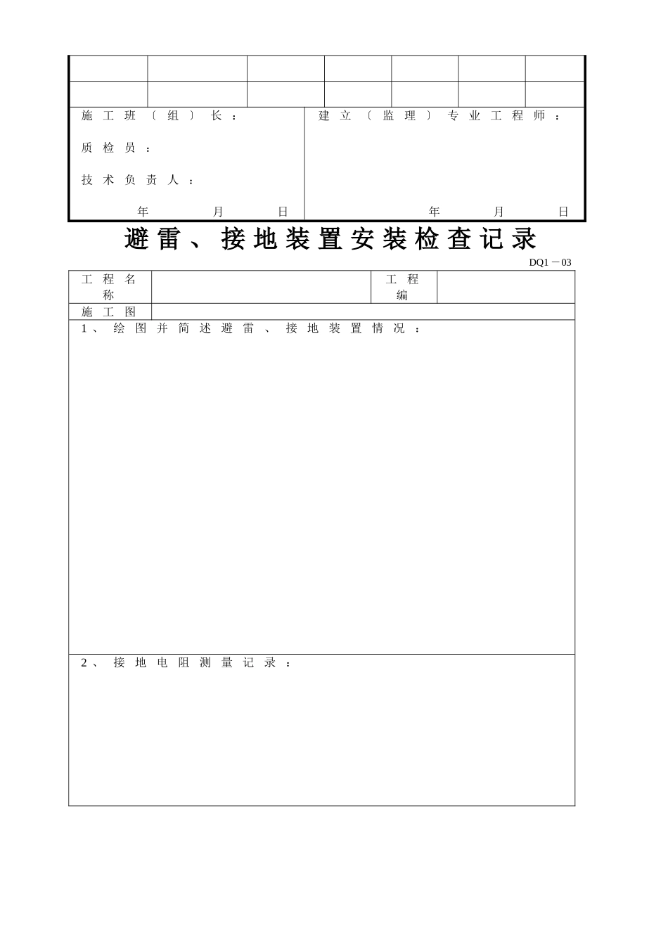 电气安装工程表格_第3页