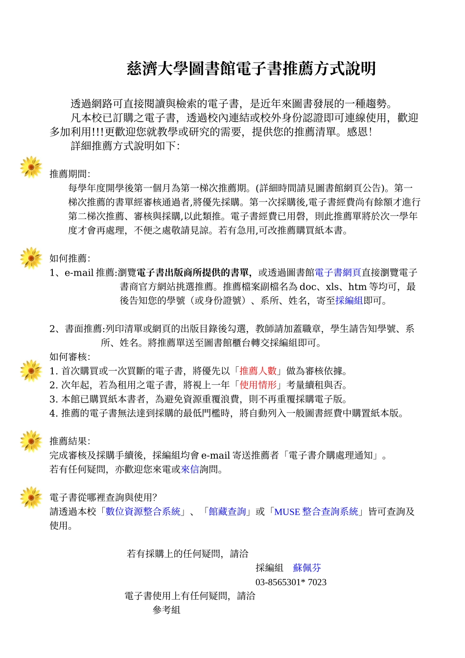 慈济大学图书馆电子书推荐方式说明_第1页