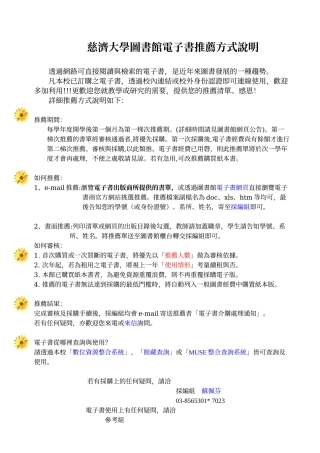 慈济大学图书馆电子书推荐方式说明