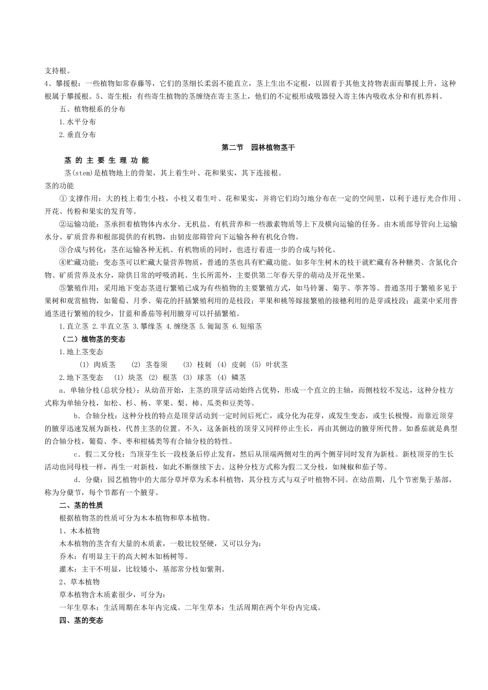 园林植物含义_第2页