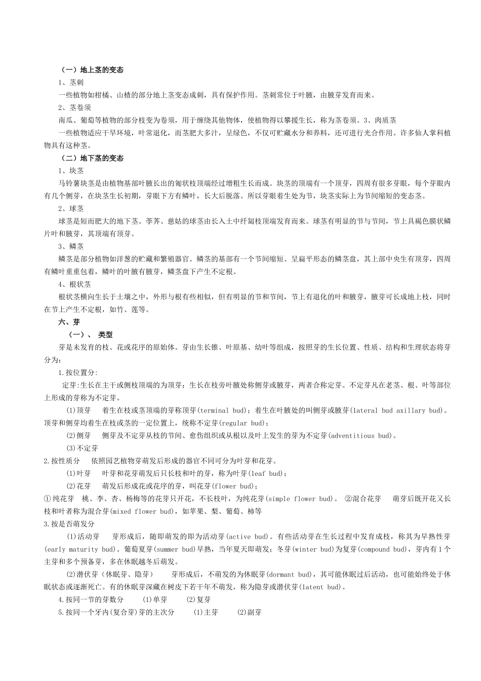 园林植物含义_第3页