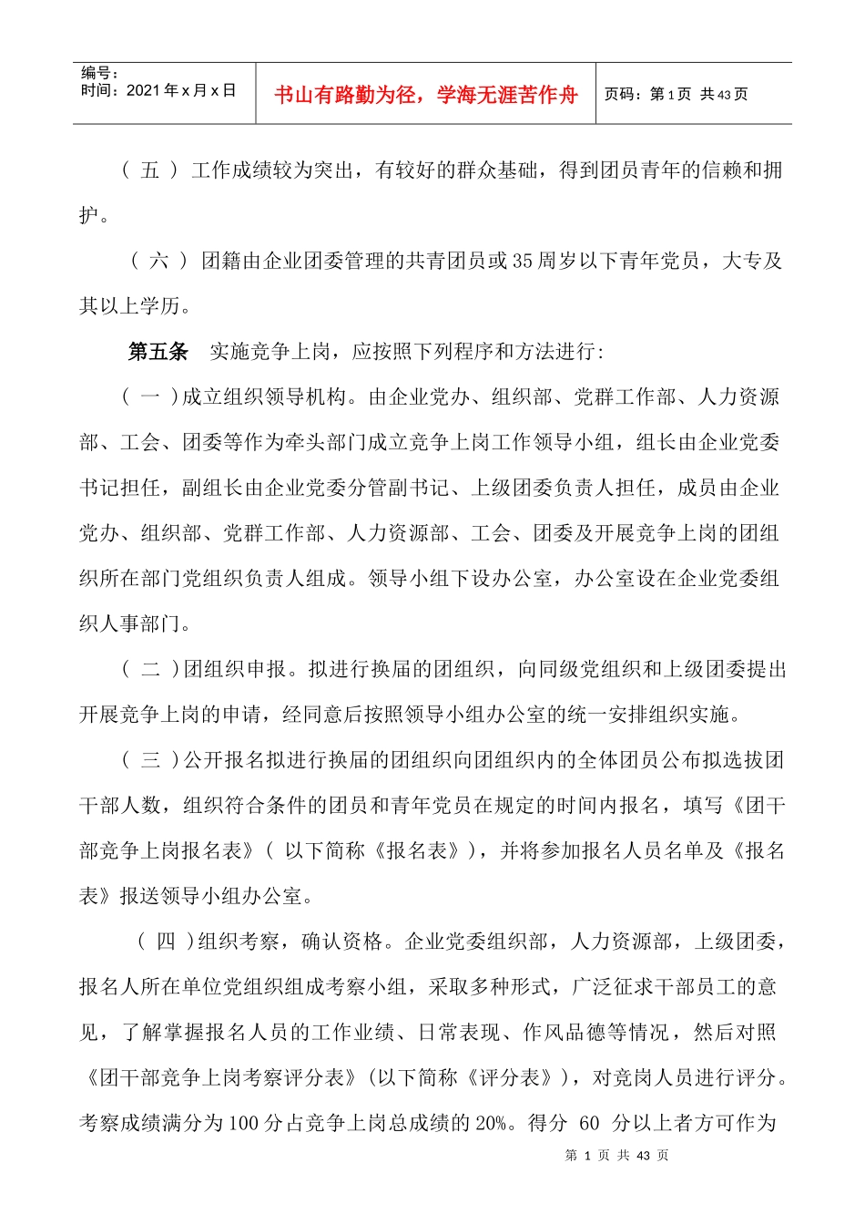 团干部竞争上岗实施办法〈试行〉_第2页