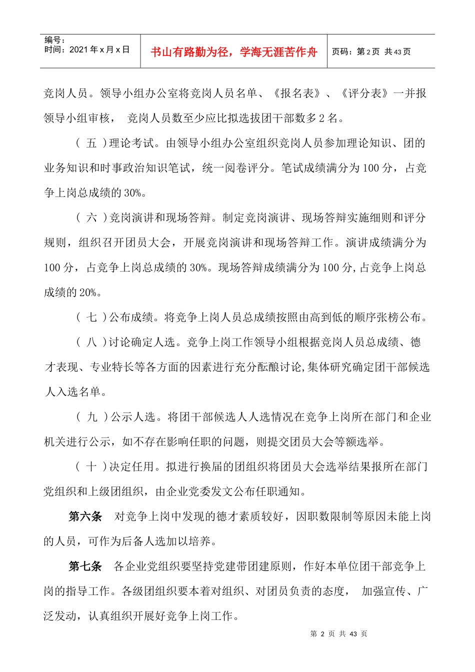 团干部竞争上岗实施办法〈试行〉_第3页