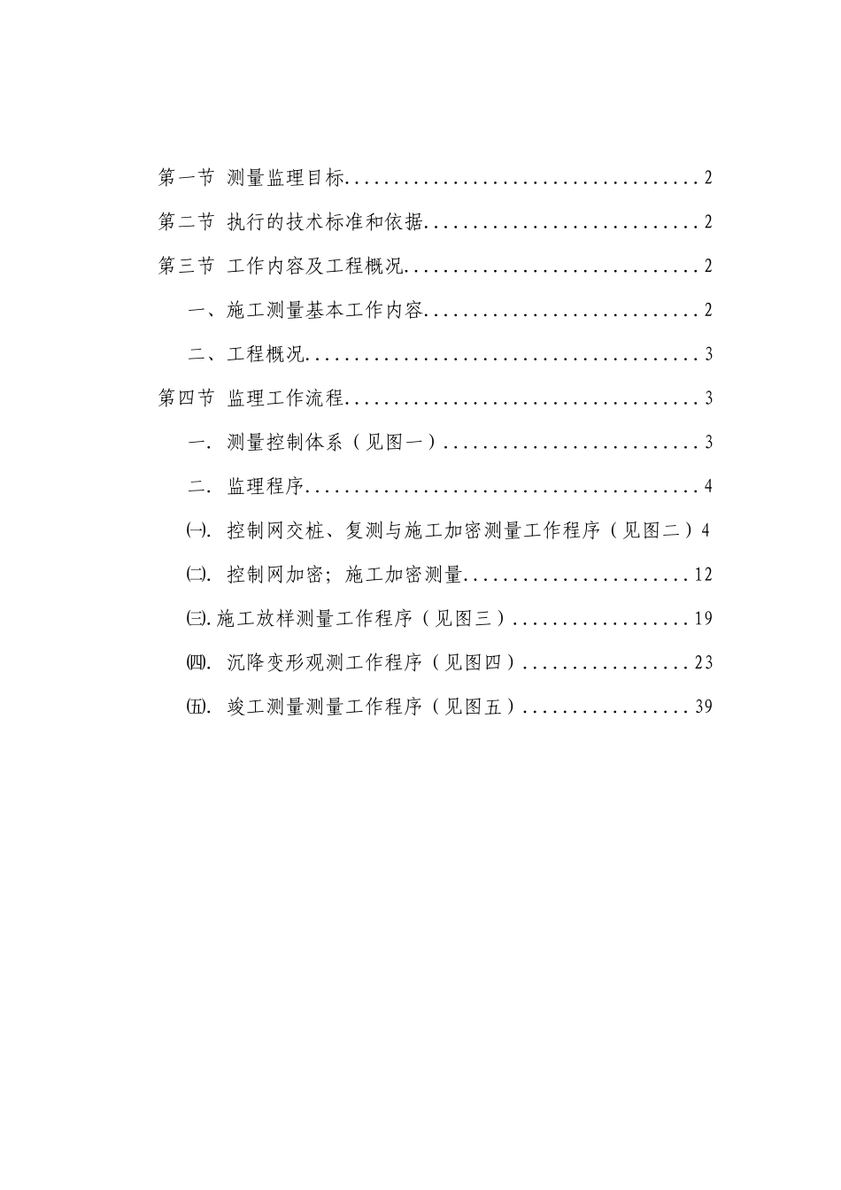 工程测量监理实施细则( 50页)_第2页