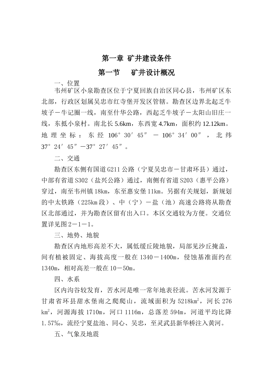 小泉煤矿施工组织设计_第2页