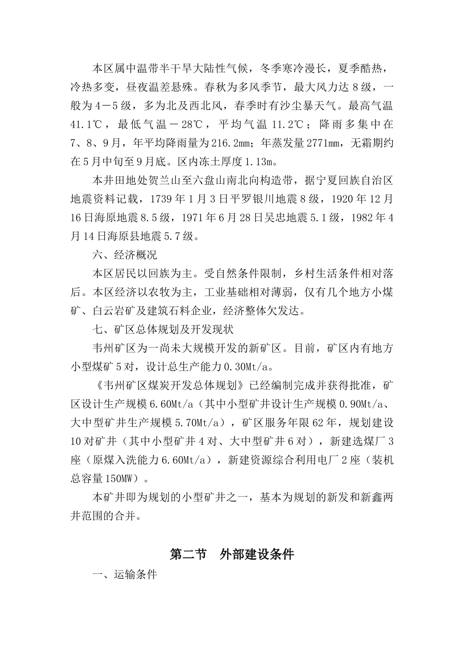 小泉煤矿施工组织设计_第3页