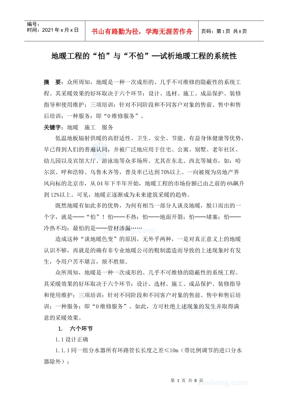 地暖工程的_secret_第1页