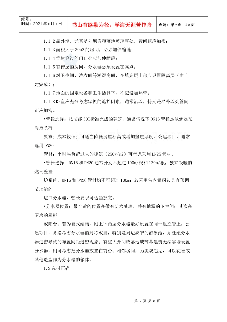 地暖工程的_secret_第2页