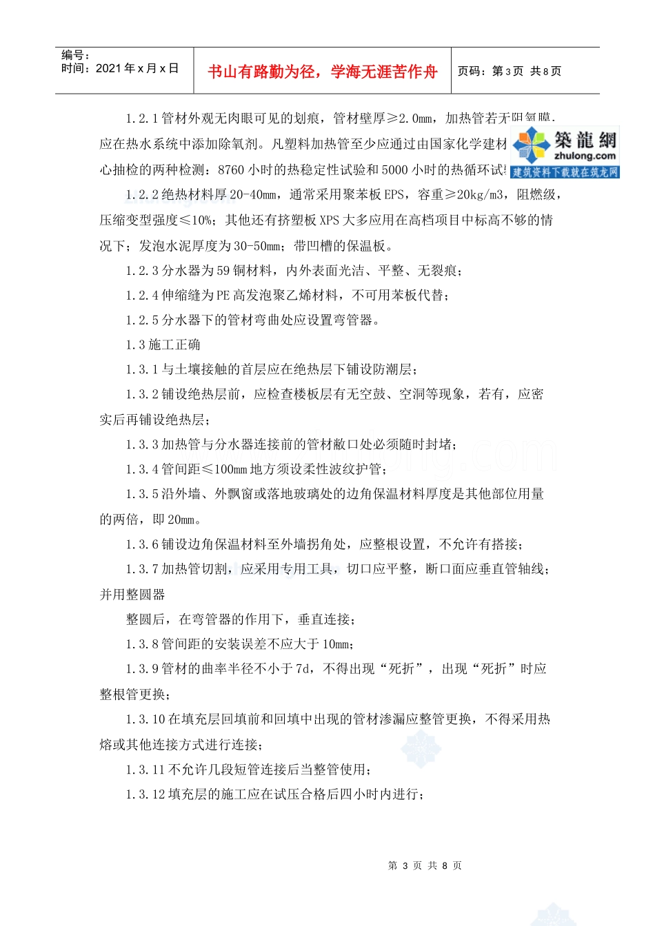 地暖工程的_secret_第3页