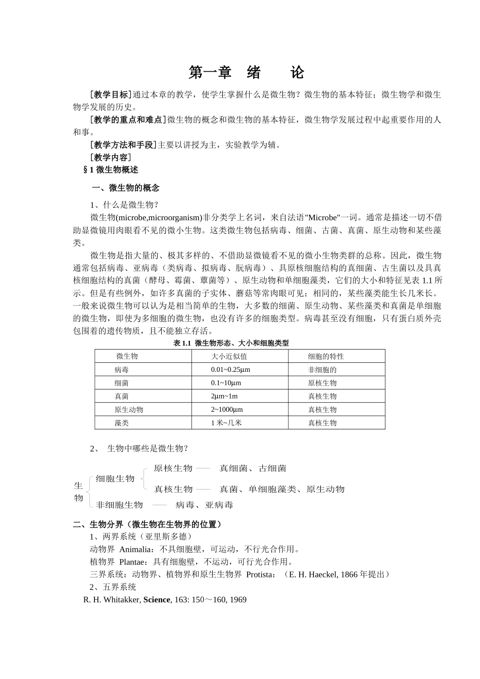 微生物学教案_第2页